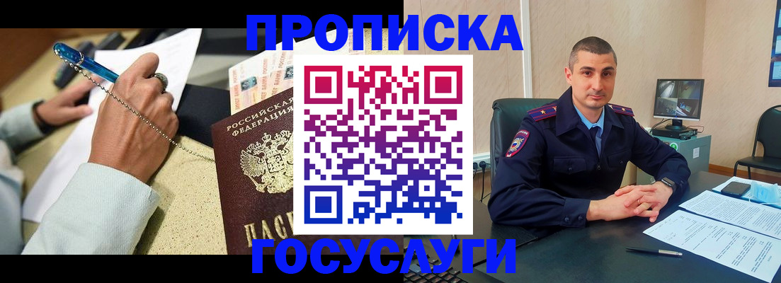 временная регистрация в Мурманской области