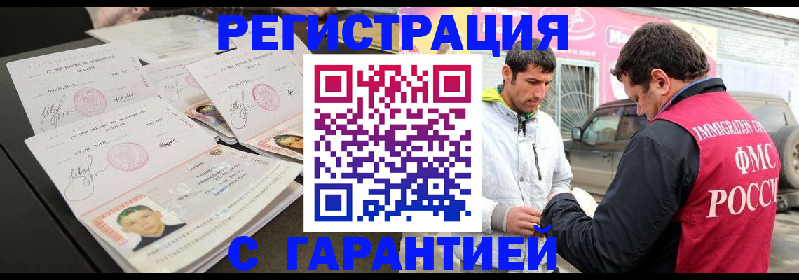 временная регистрация гарантия в Мурманской области