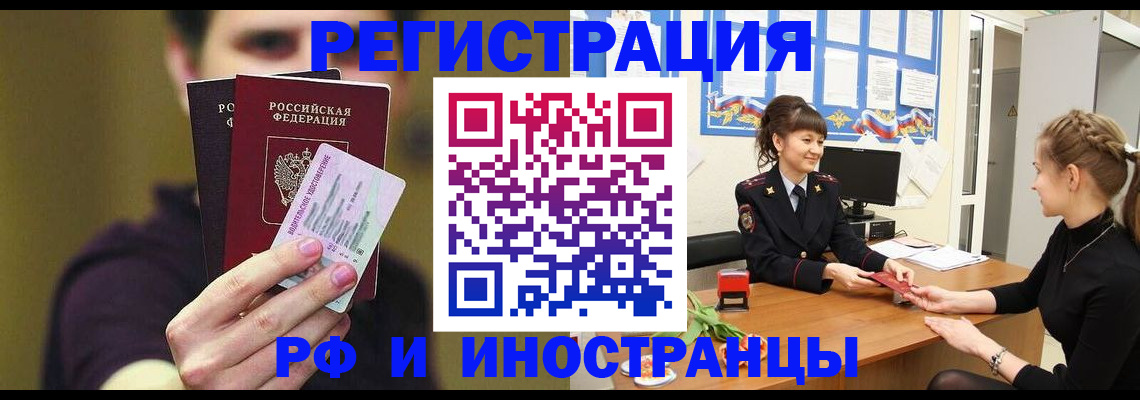 временная регистрация недорого в Мурманской области